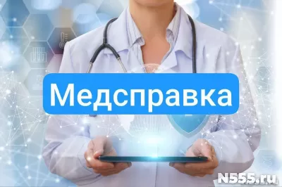 Купить медсправку в Ростове-на-Дону
