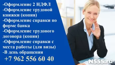 Купить услугу 2 ндфл.Справка от фирмы для ипотеки код вычета