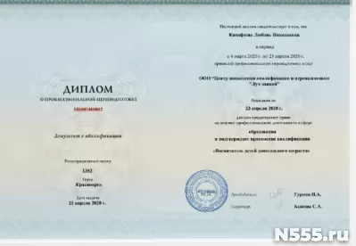 Курсы профессиональной переподготовки для педагогов