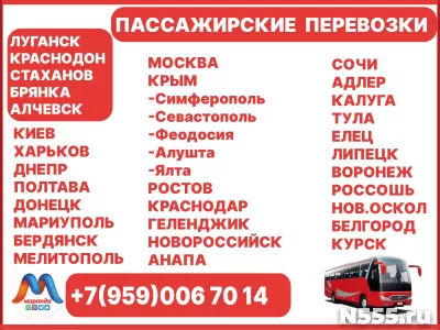 Перевозки пассажиров по междугородним маршрутам из Луганска фото