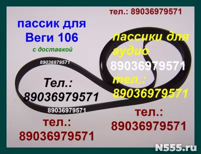 фирм. пассики для Веги 106 108 109 110 120 122 ремни