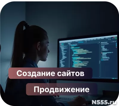 Разработка сайтов. Создание и обслуживание сайтов фото 1